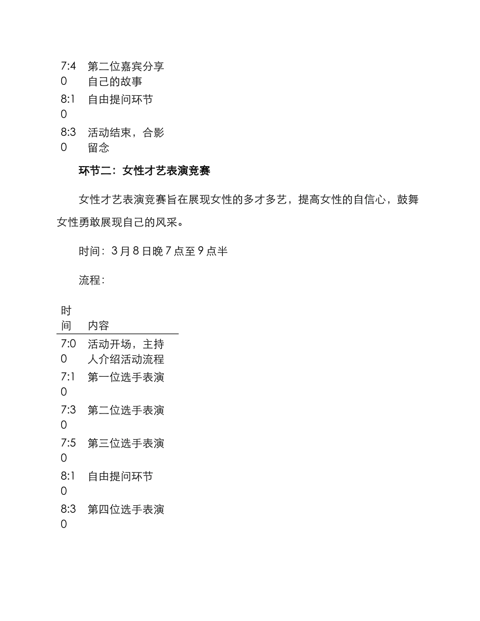 女性风采主题活动方案_第2页