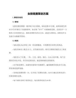 女排比赛策划方案