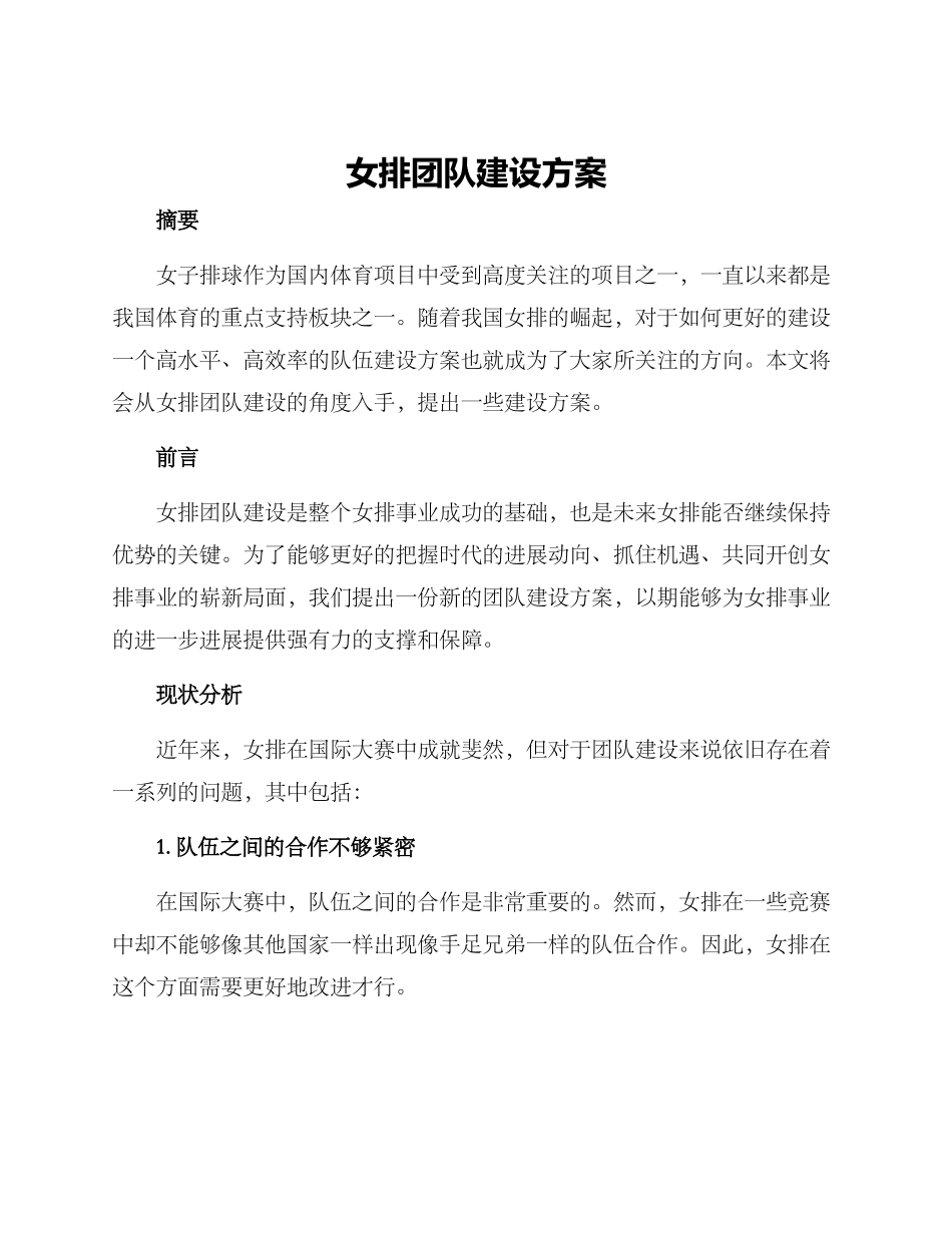 女排团队建设方案_第1页