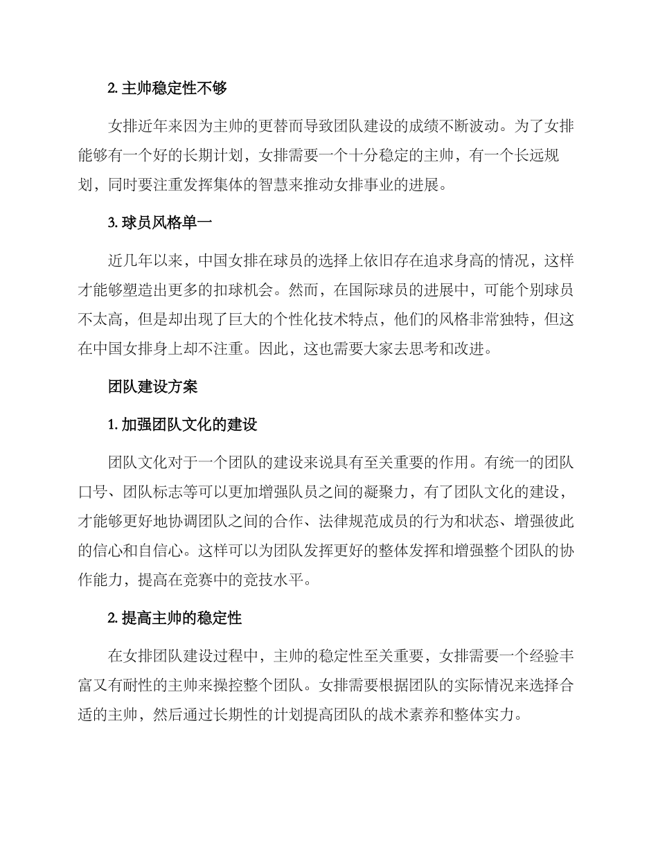 女排团队建设方案_第2页