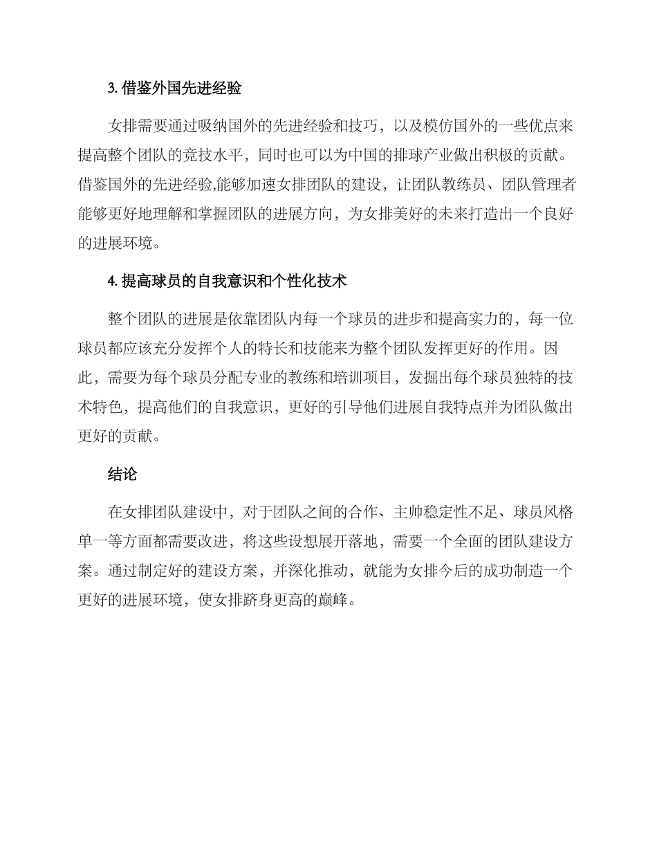 女排团队建设方案_第3页