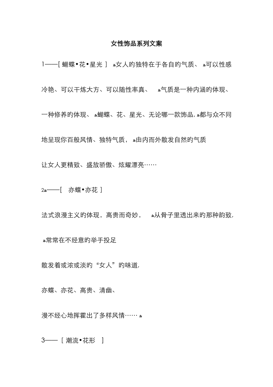 女性饰品系列文案_第1页