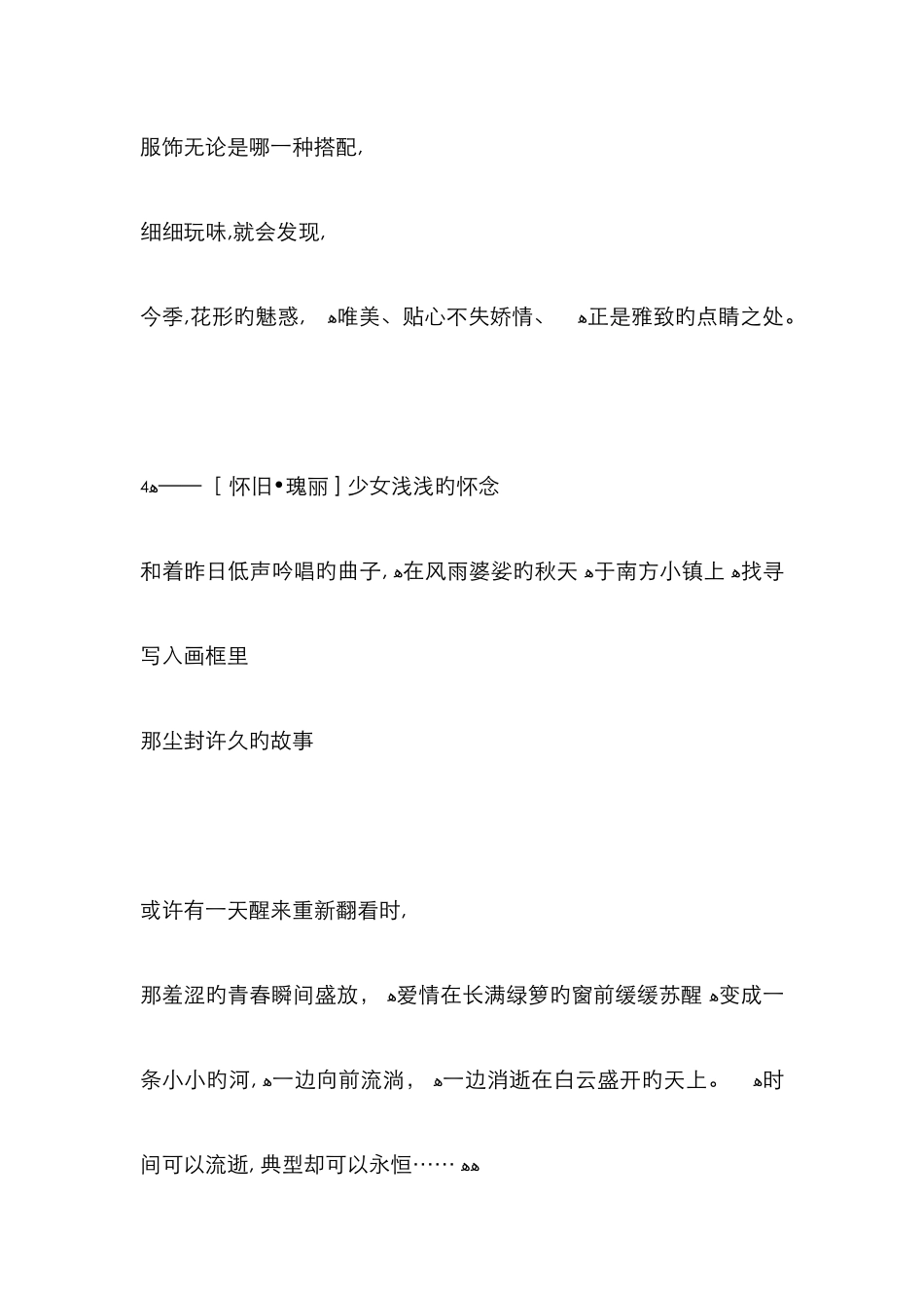 女性饰品系列文案_第2页