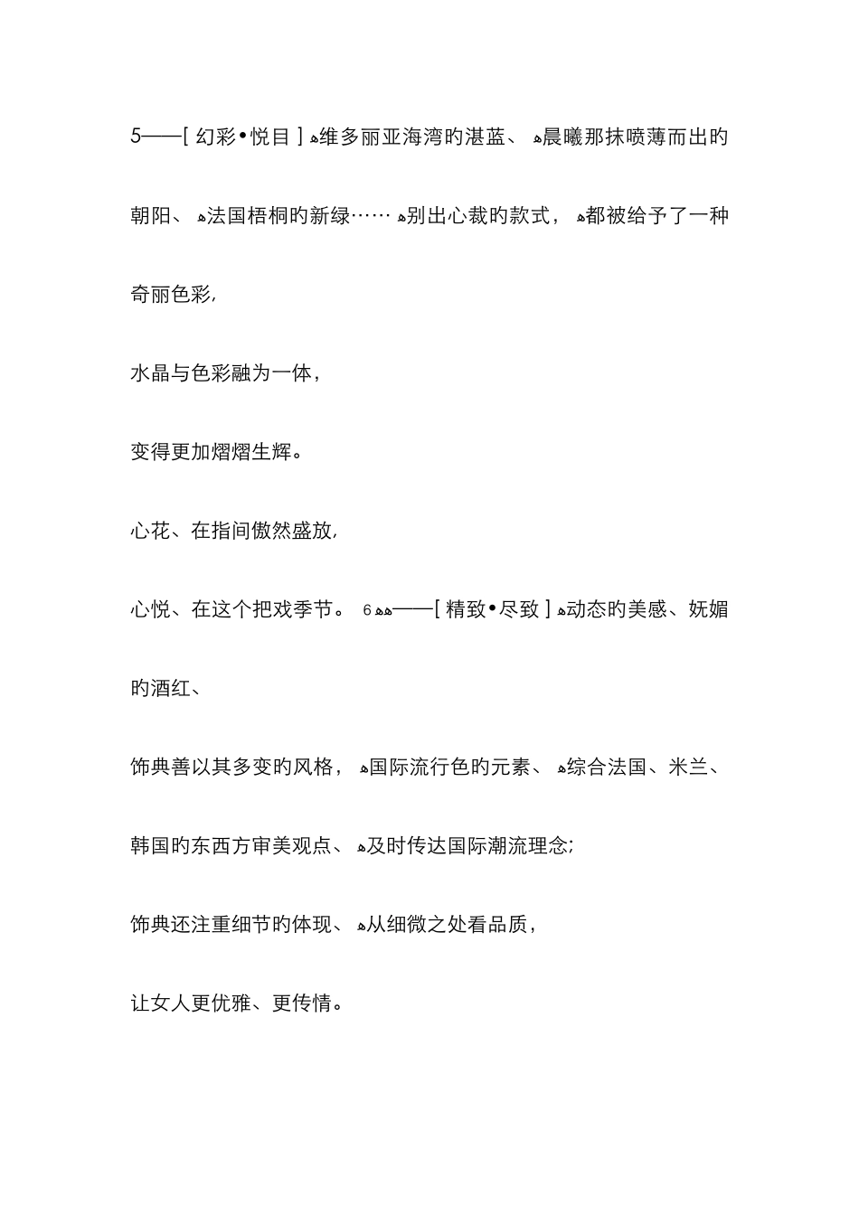 女性饰品系列文案_第3页
