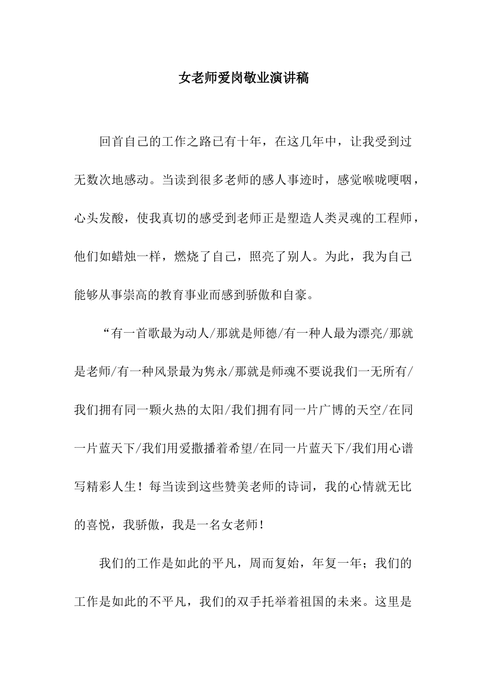 女教师爱岗敬业演讲稿_第1页