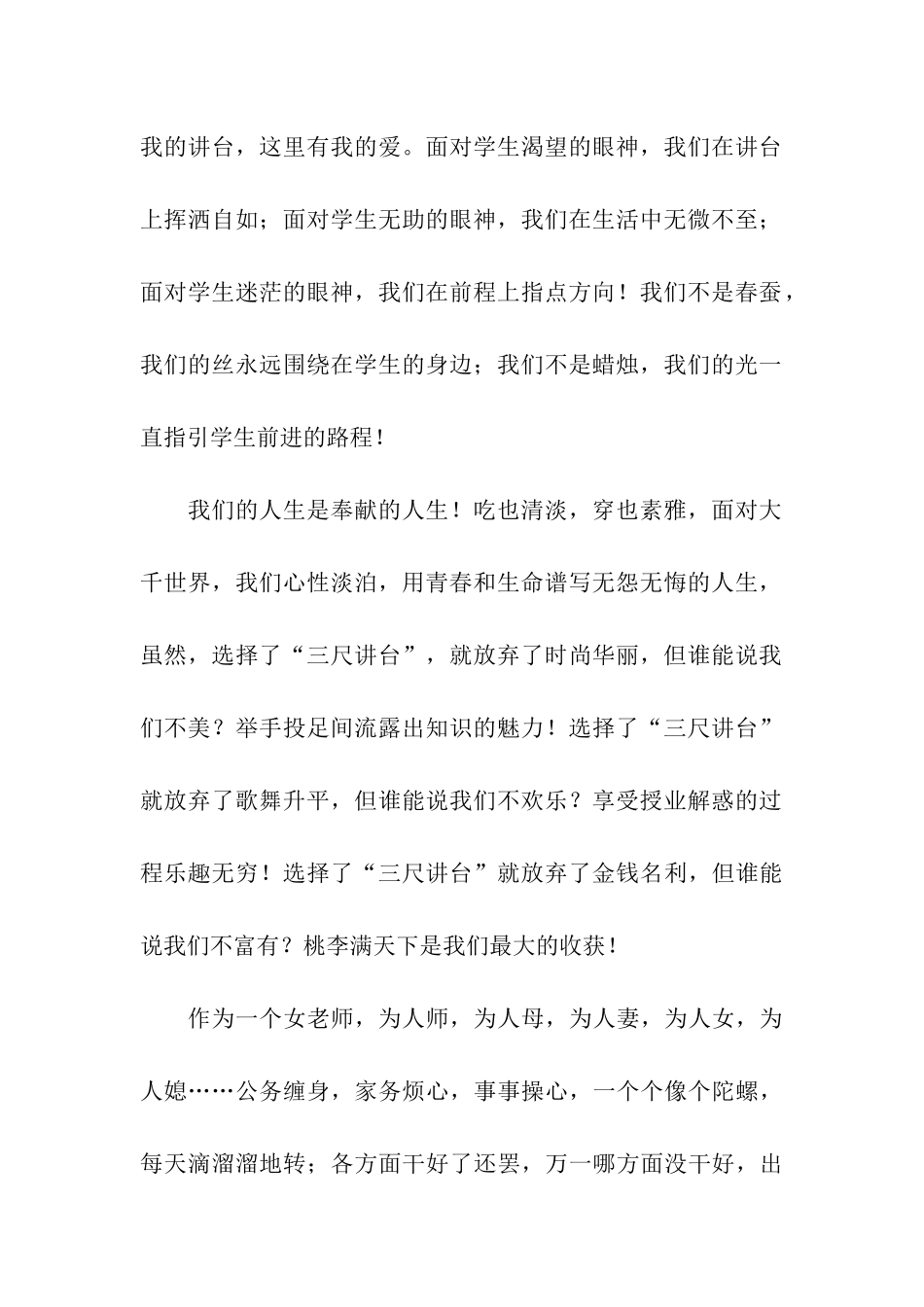 女教师爱岗敬业演讲稿_第2页