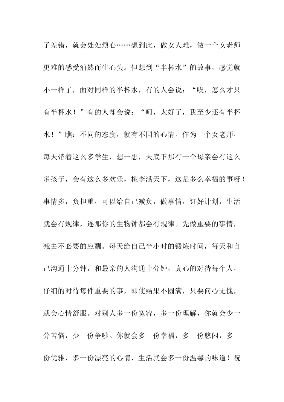 女教师爱岗敬业演讲稿_第3页