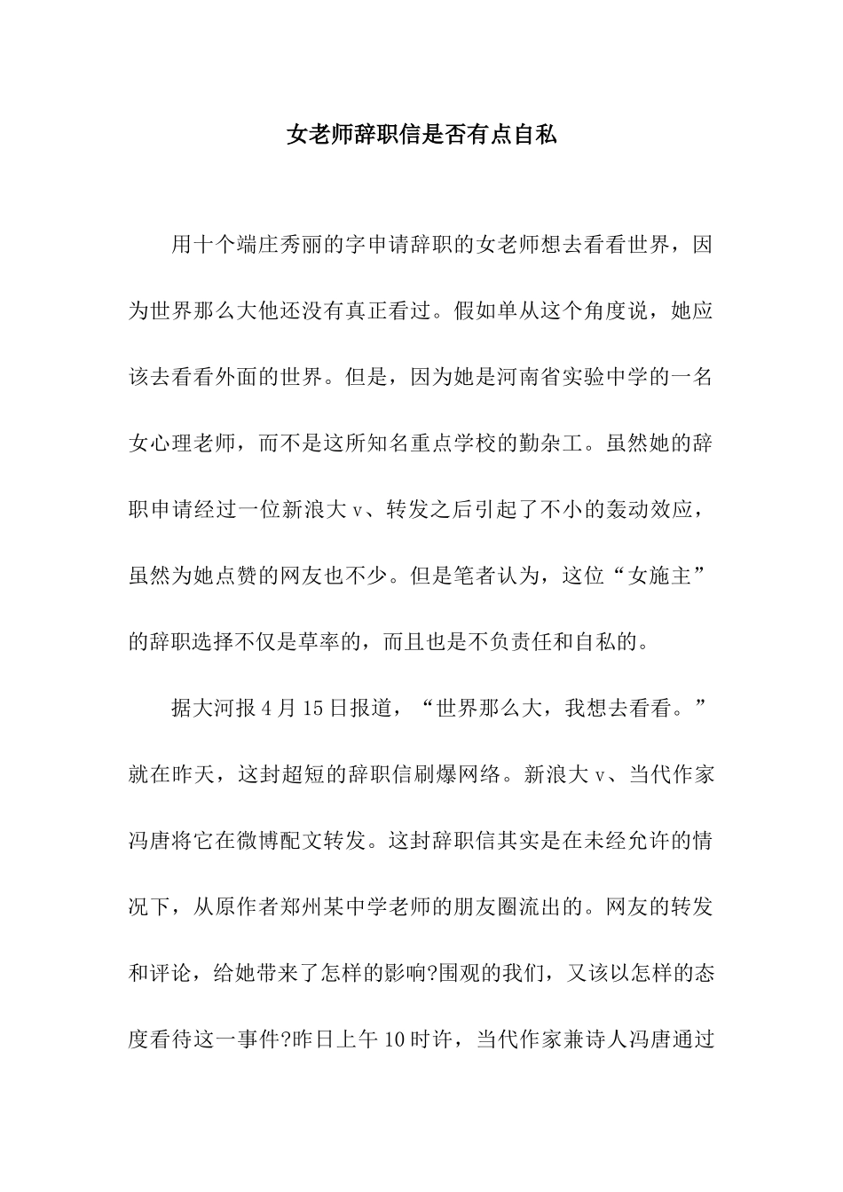 女教师辞职信是否有点自私_第1页