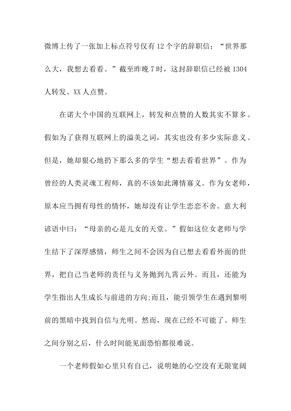 女教师辞职信是否有点自私_第2页
