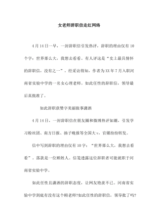 女教师辞职信走红网络