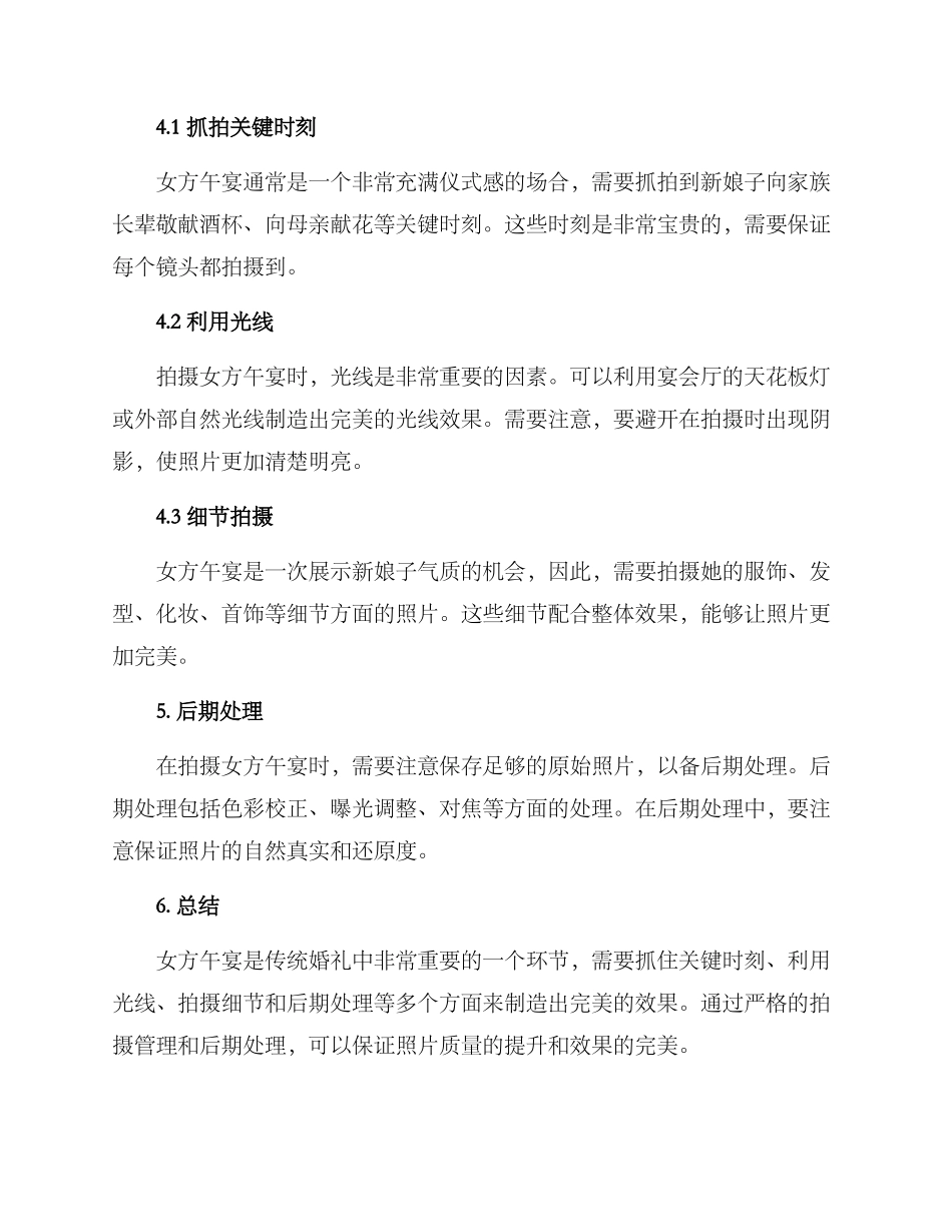 女方午宴拍摄方案_第2页