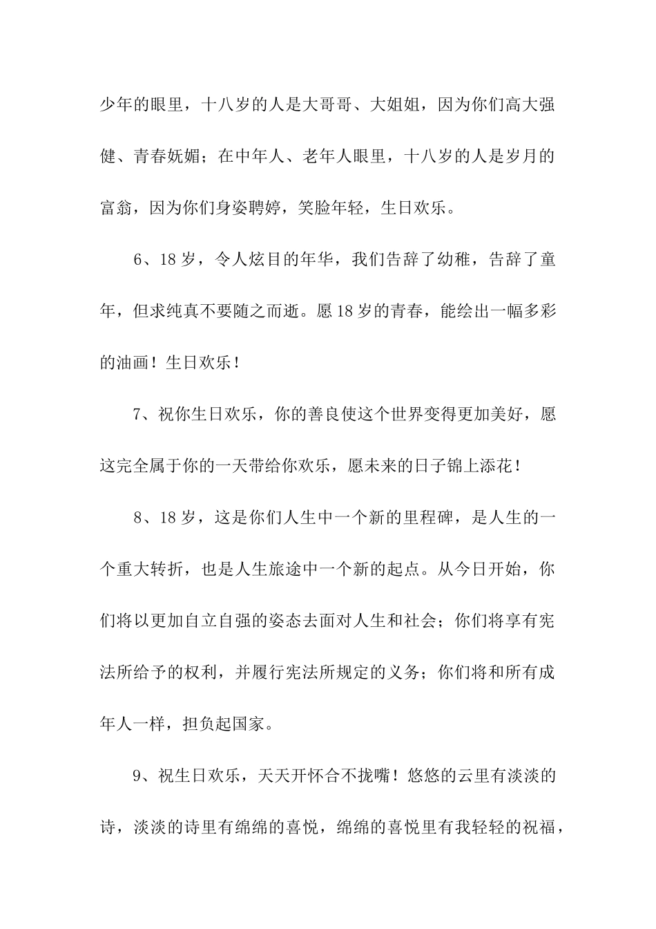 女朋友18岁生日祝福语_第2页