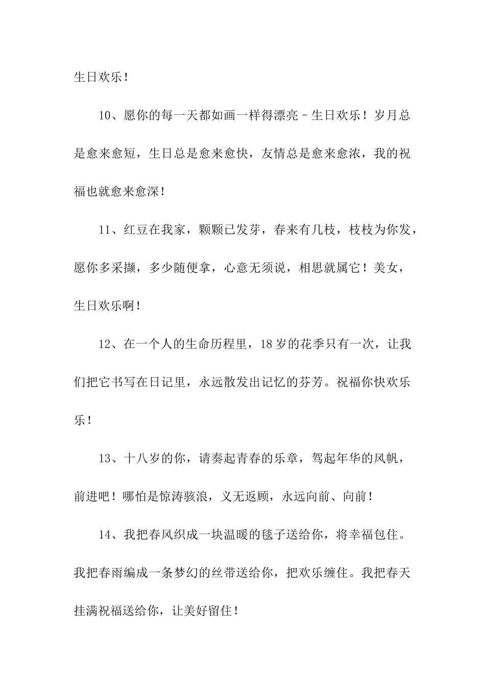 女朋友18岁生日祝福语_第3页