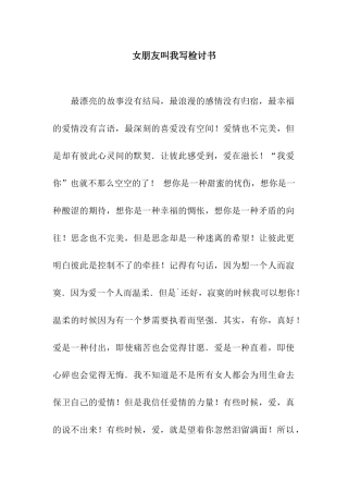 女朋友叫我写检讨书