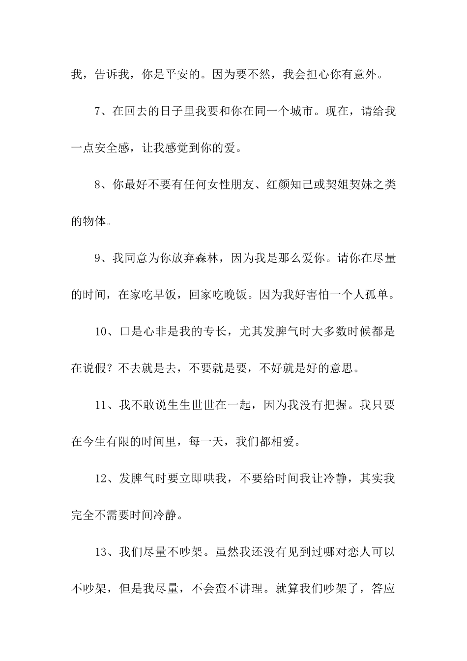 女朋友对男朋友说的话_第2页