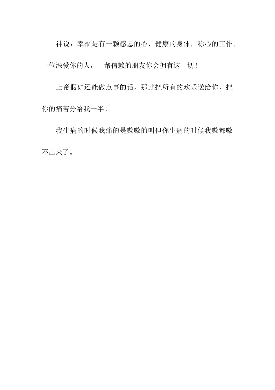 女朋友感冒问候的话_第2页