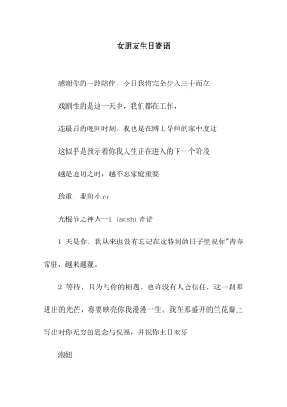 女朋友生日寄语