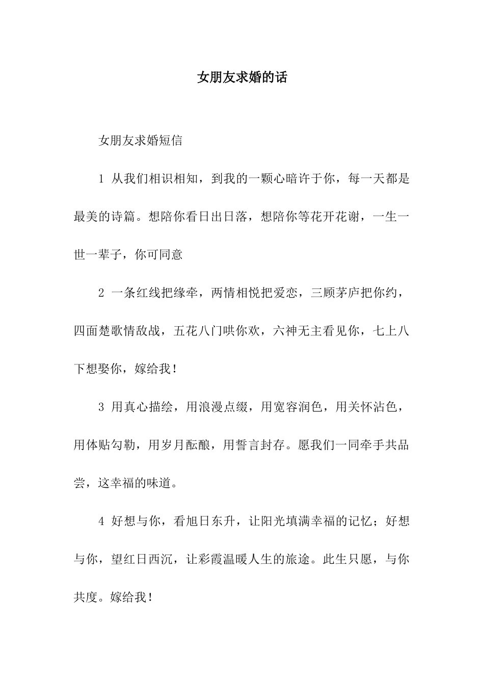 女朋友求婚的话_第1页