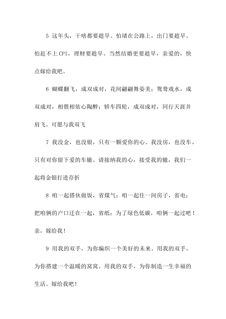 女朋友求婚的话_第2页