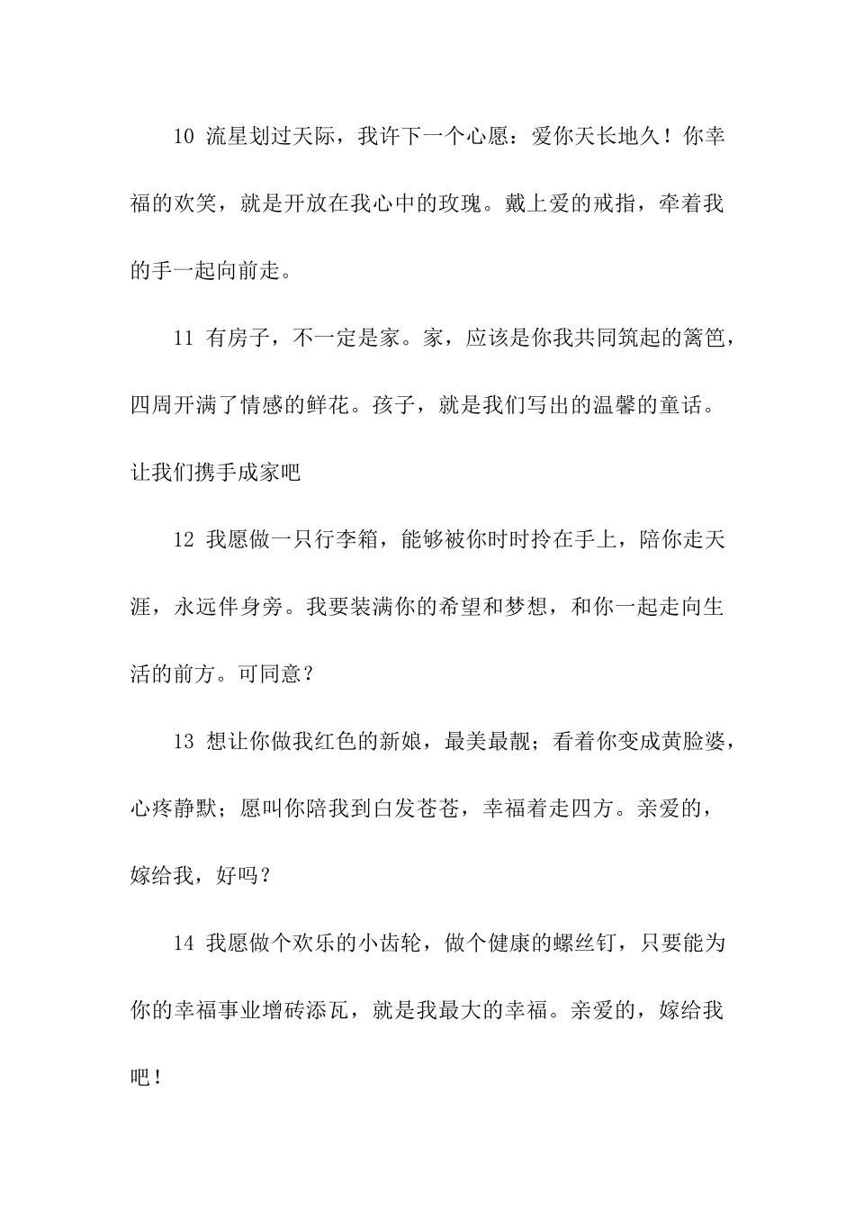 女朋友求婚的话_第3页