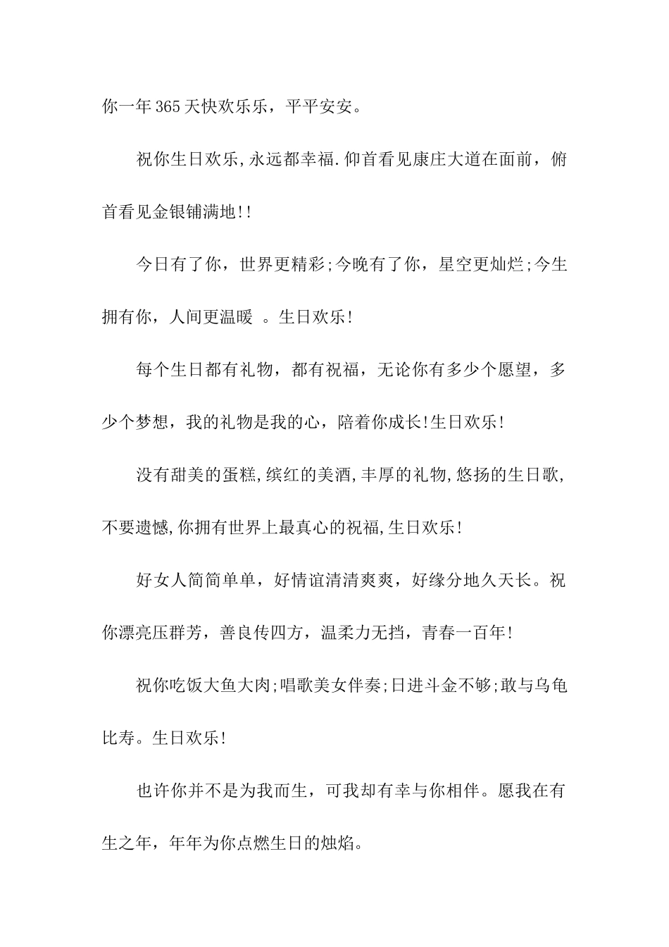 女朋友生日微信祝福语_第2页