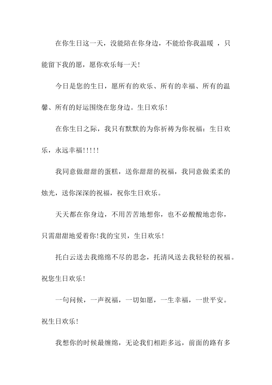 女朋友生日微信祝福语_第3页