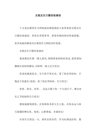 女朋友生日微信祝福语