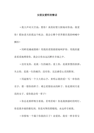 女朋友爱听的情话