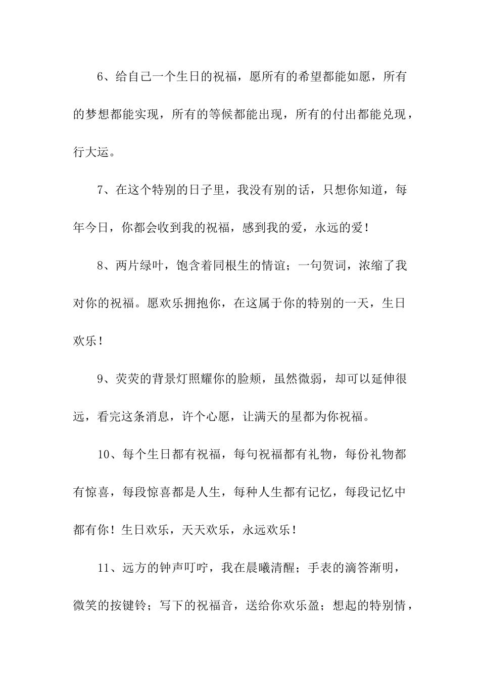 女朋友生日贺卡祝福语_第2页