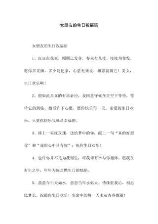 女朋友的生日祝福语