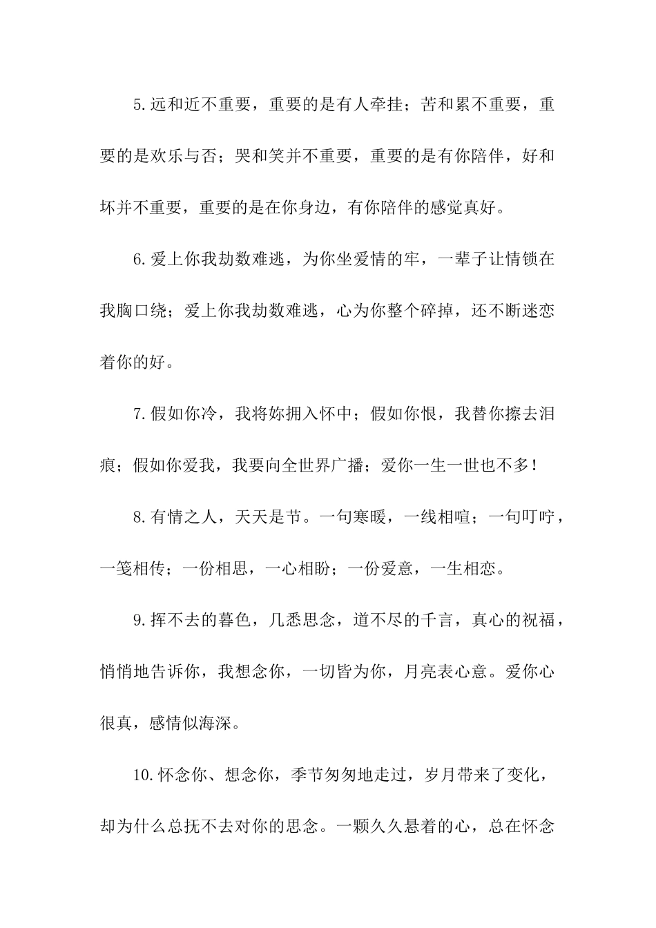 女朋友生气了-哄女朋友开心的话_第2页