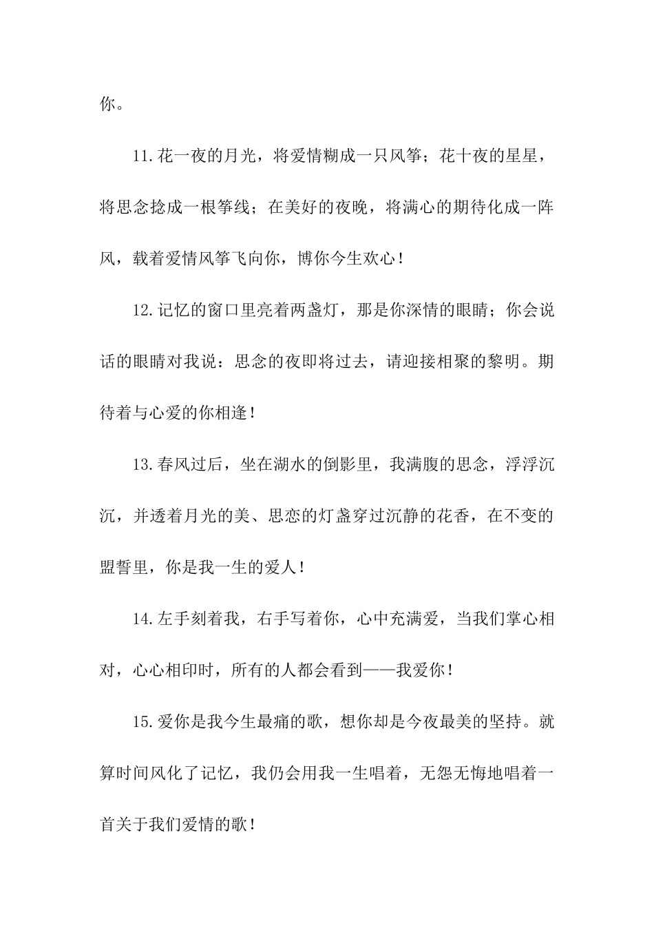 女朋友生气了-哄女朋友开心的话_第3页