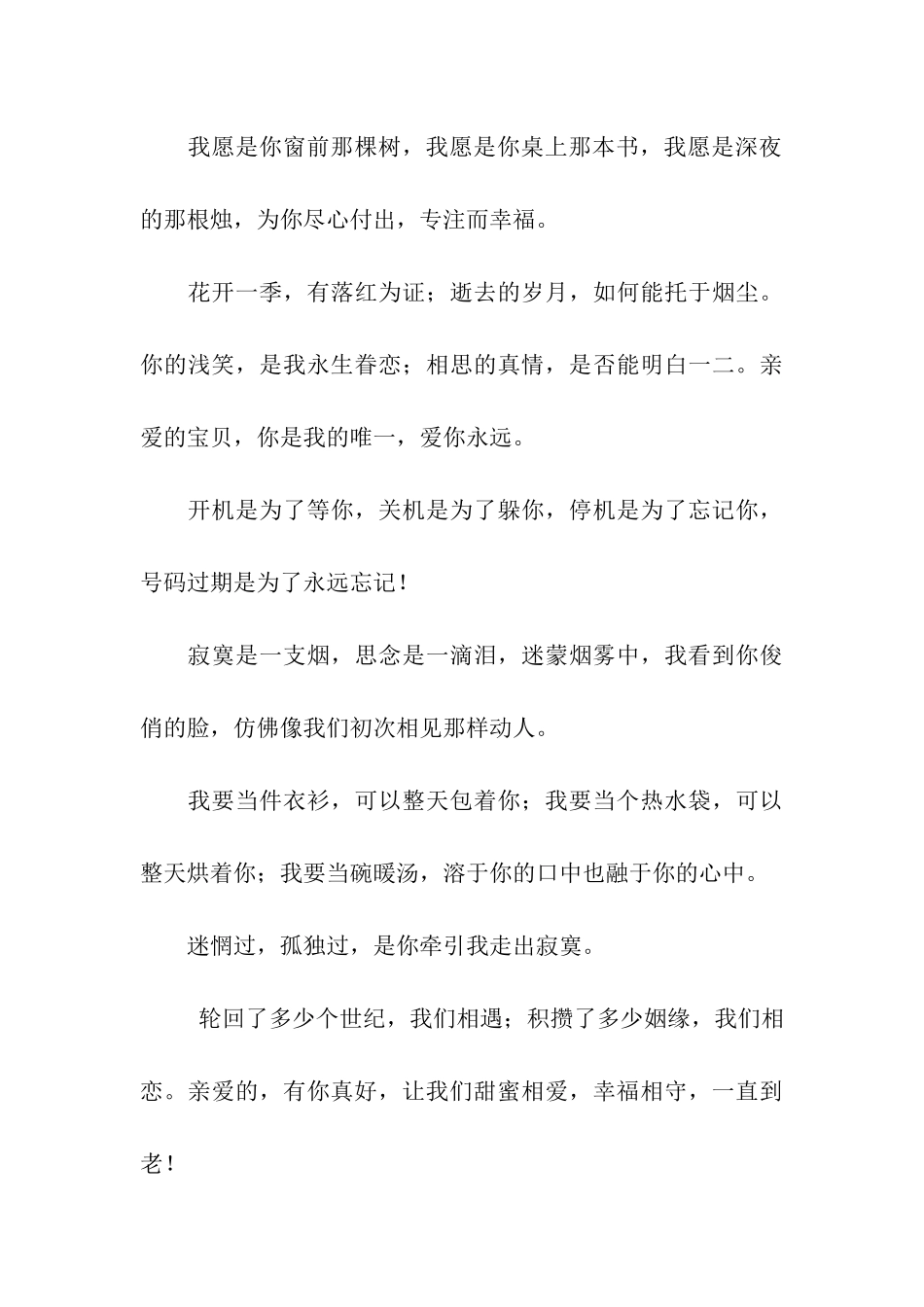 女朋友肉麻情话_第3页