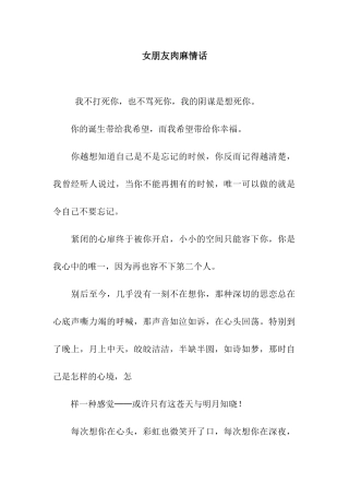 女朋友肉麻情话