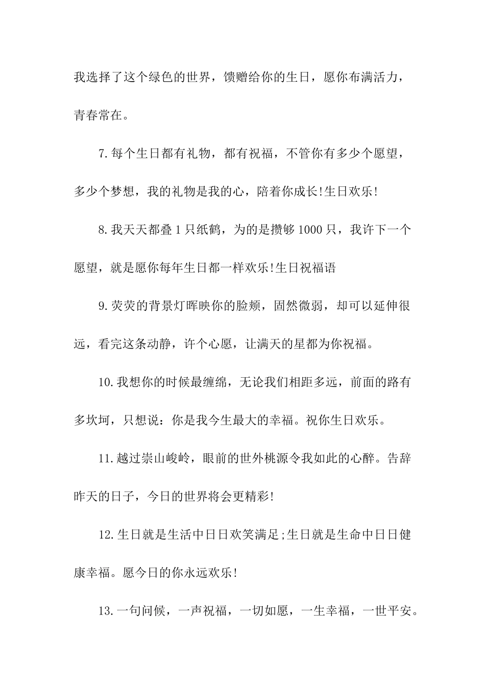 女朋友过生日的祝福语_第2页