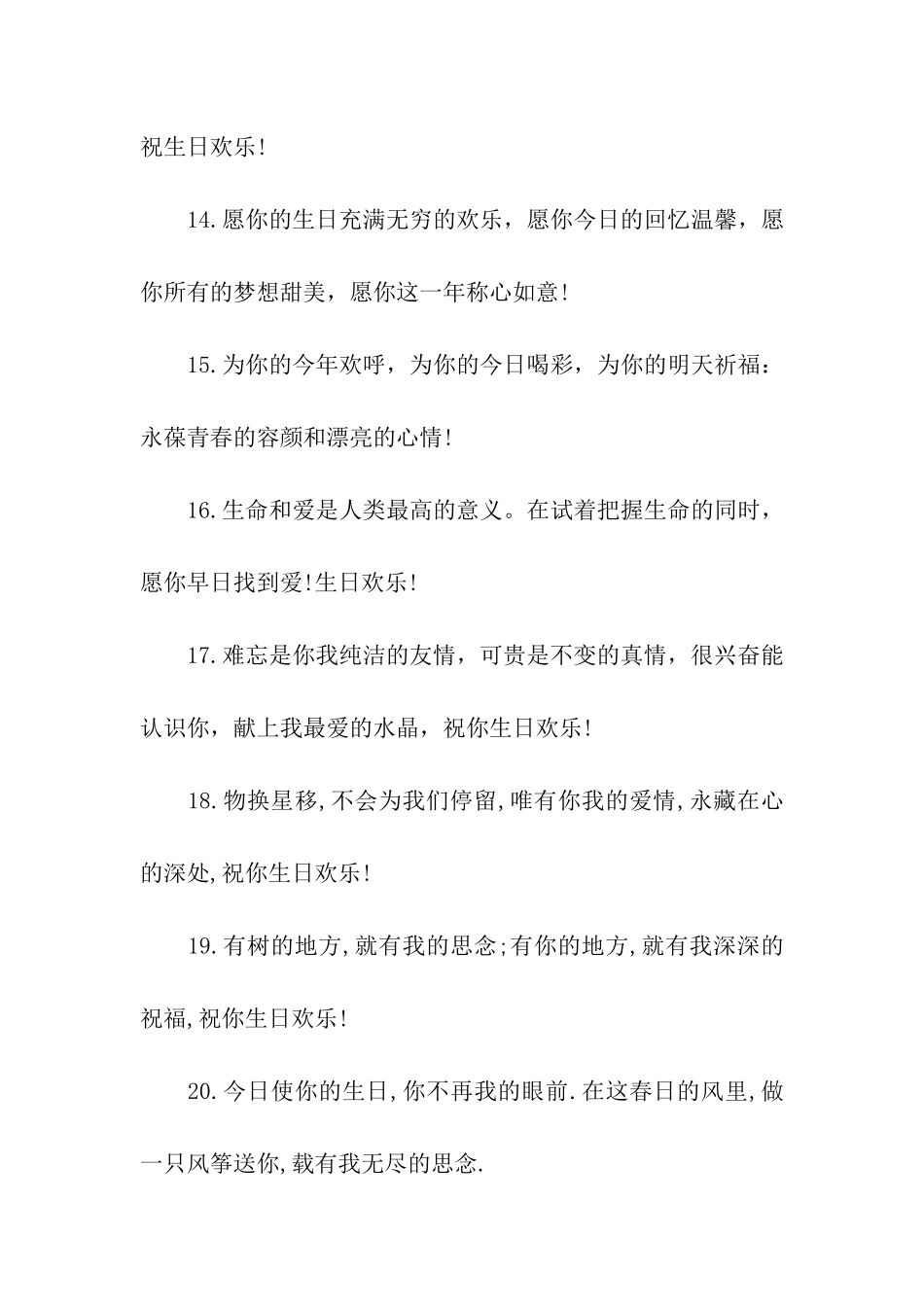 女朋友过生日的祝福语_第3页