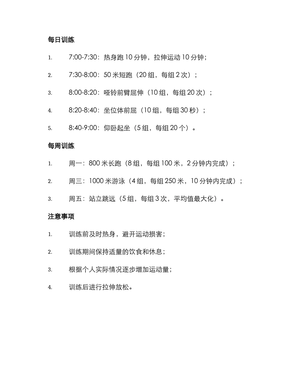 女民警体能达标方案_第2页