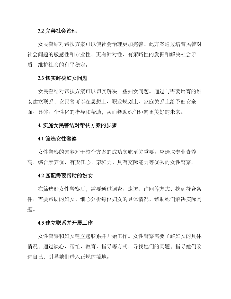 女民警结对帮扶方案_第2页