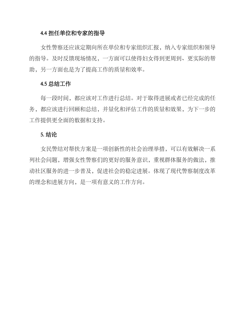 女民警结对帮扶方案_第3页