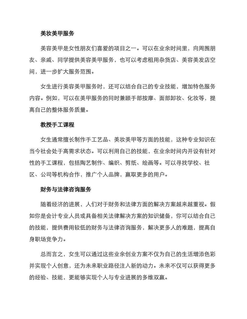 女生业余创业方案_第2页