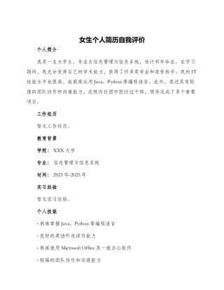女生个人简历自我评价