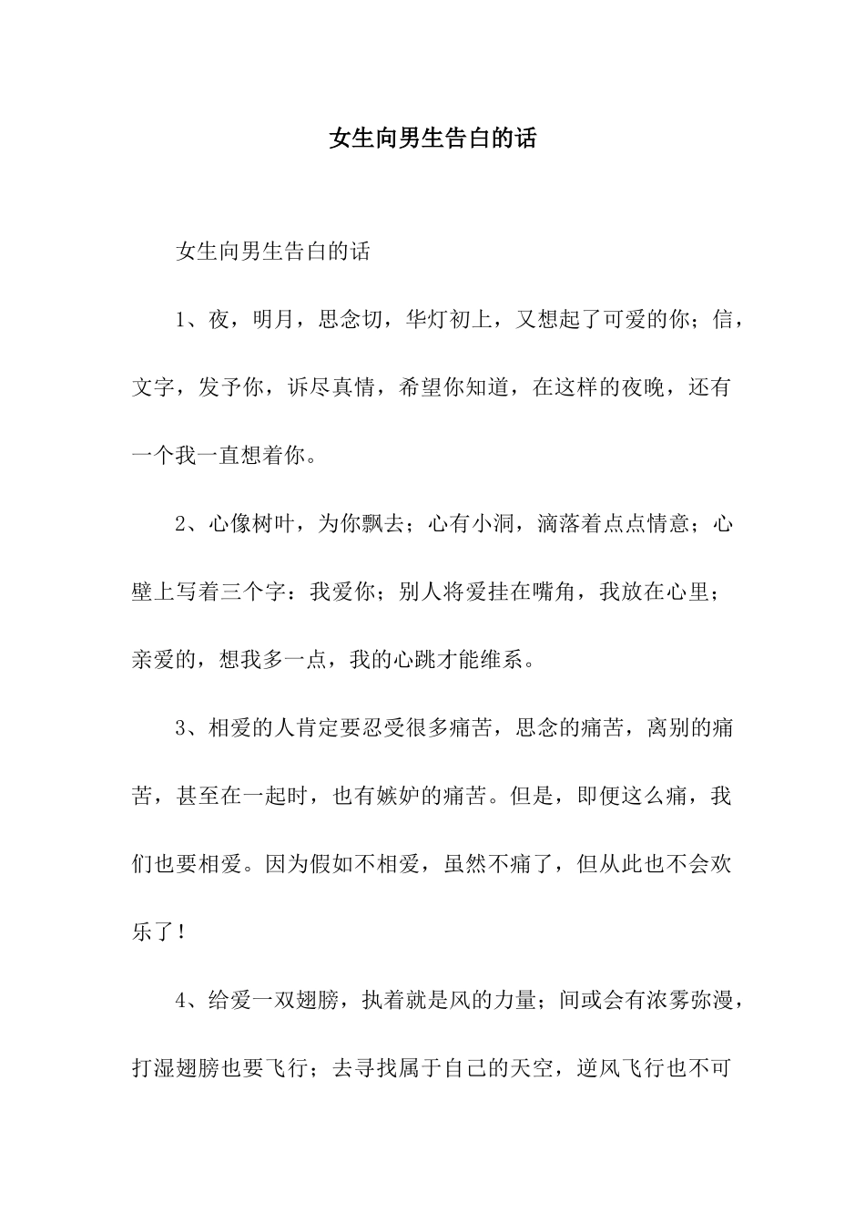 女生向男生告白的话_第1页