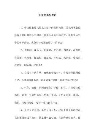 女生向男生表白