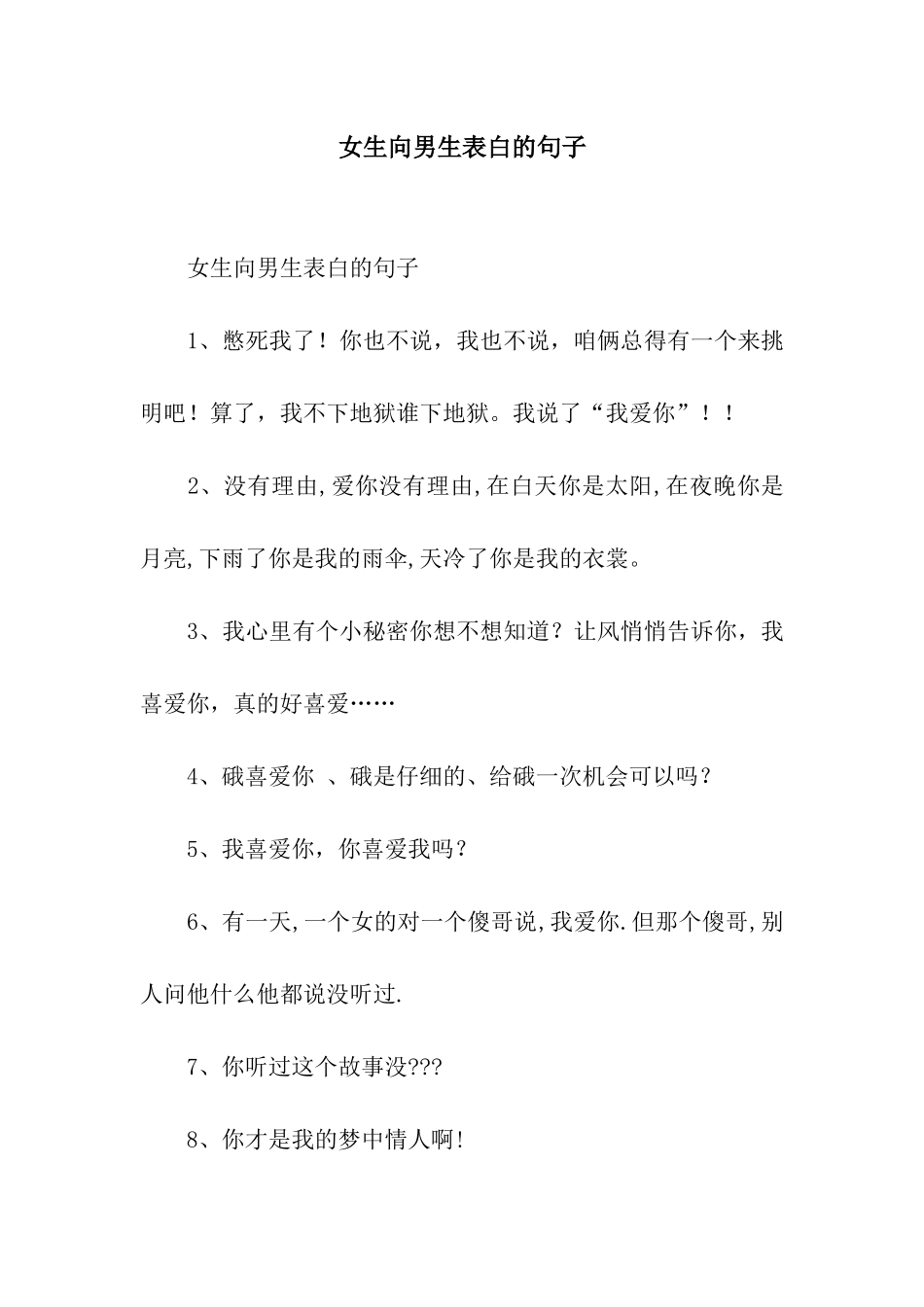 女生向男生表白的句子_第1页