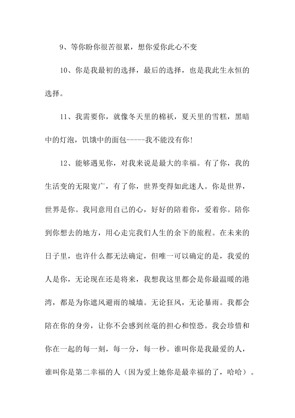 女生向男生表白的句子_第2页