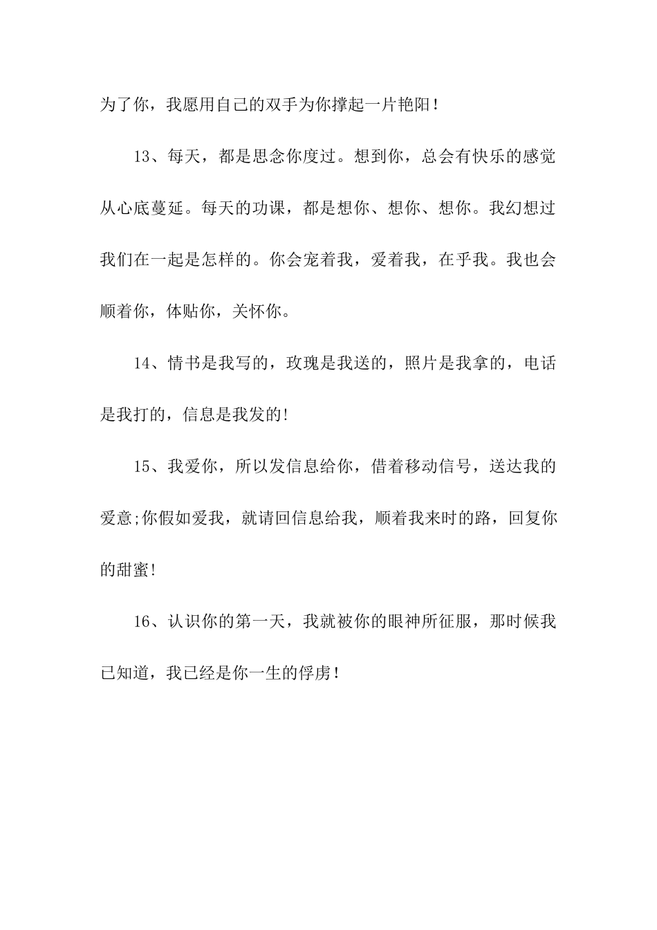 女生向男生表白的句子_第3页