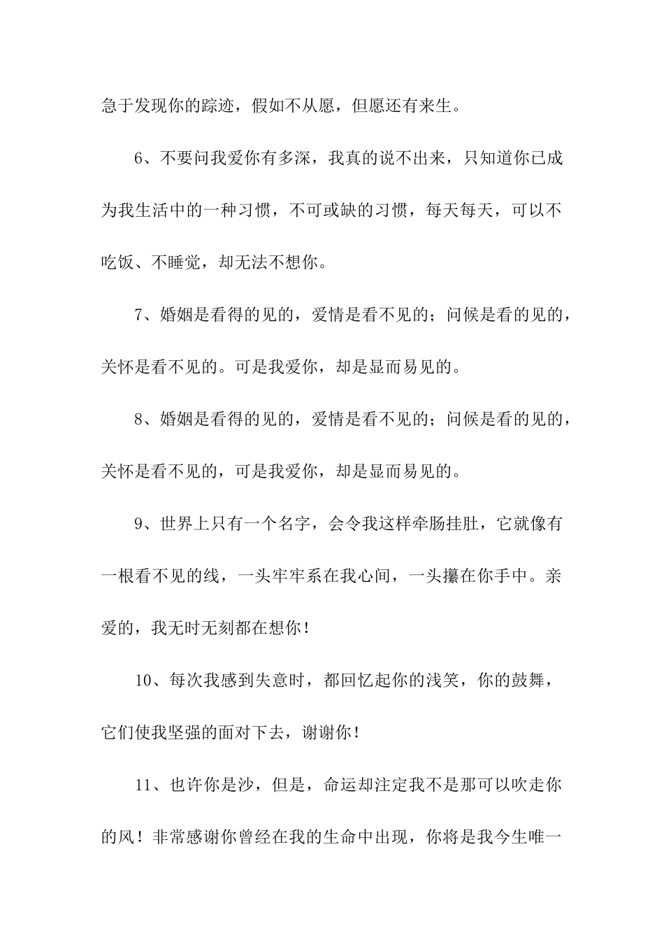 女生告白的话_第2页