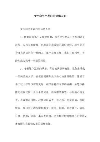 女生向男生表白的话感人的