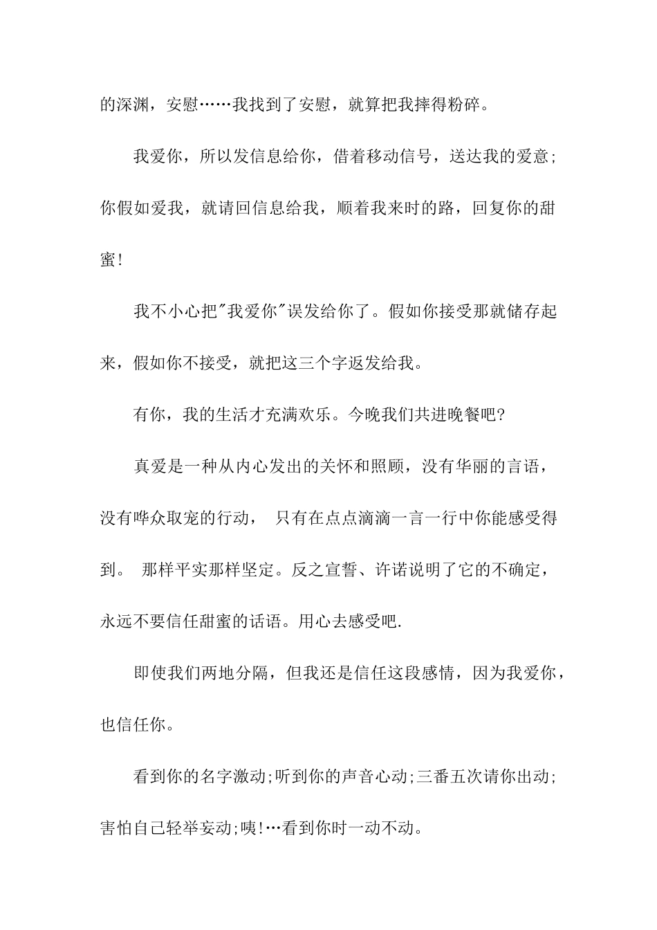 女生对男生表白的话_第3页