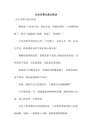 女生对男生表白的话